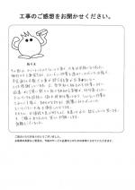 兵庫県宝塚市 U様