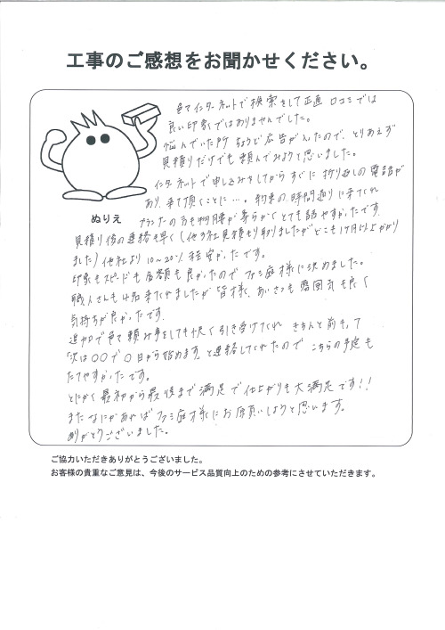 工事の感想を聞かせてください。