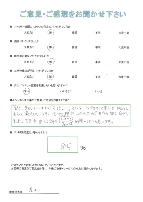 工事の感想を聞かせてください。