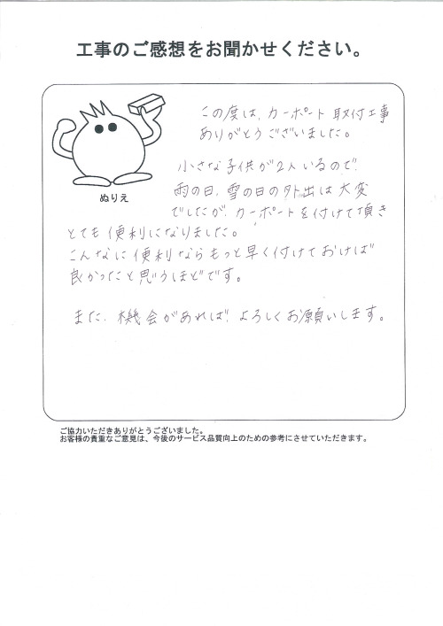 工事の感想を聞かせてください。