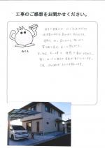 和歌山県和歌山市　Ａ様