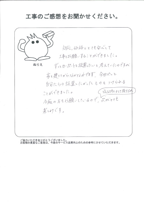 工事の感想を聞かせてください。