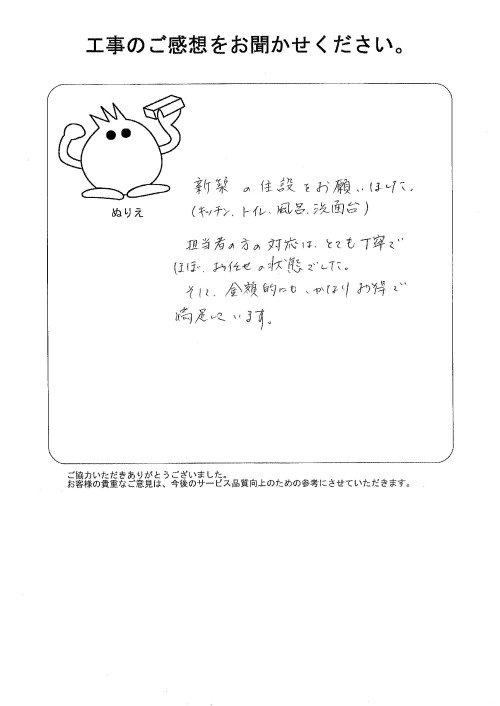 工事の感想を聞かせてください。
