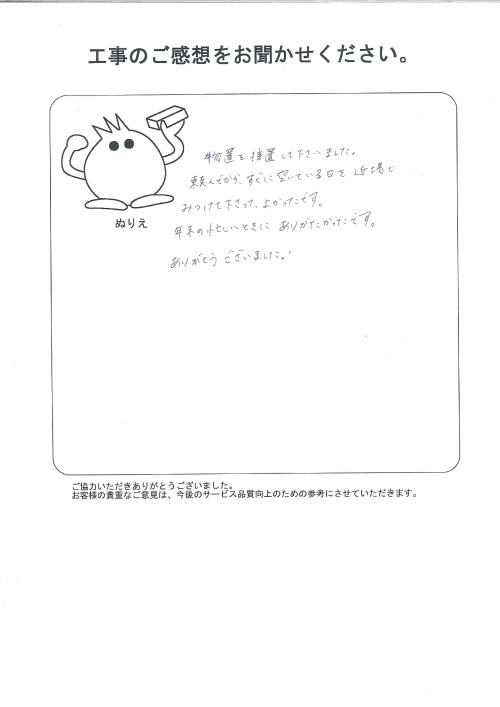 工事の感想を聞かせてください。