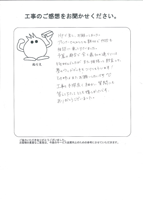 工事の感想を聞かせてください。