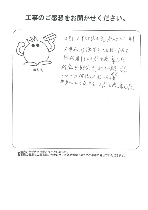 工事の感想を聞かせてください。