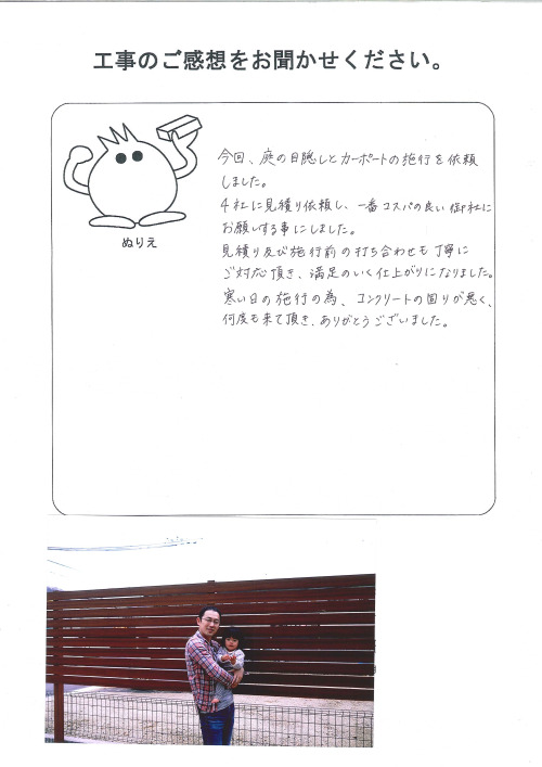 工事の感想を聞かせてください。