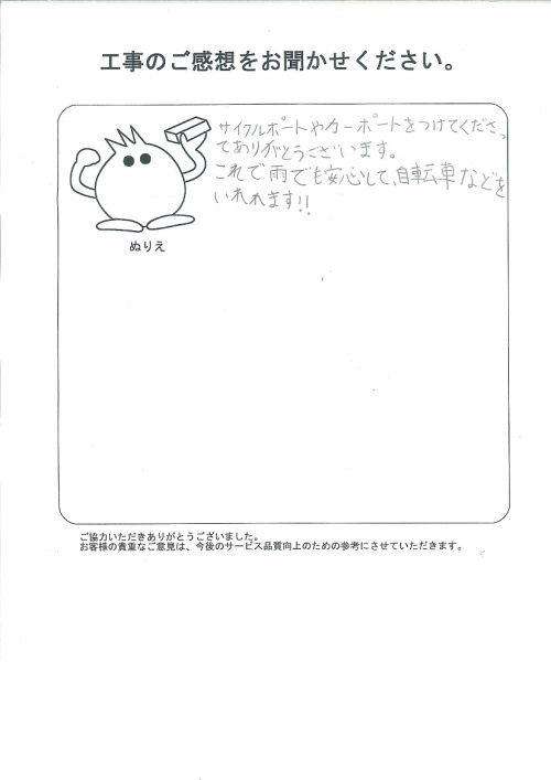 工事の感想を聞かせてください。