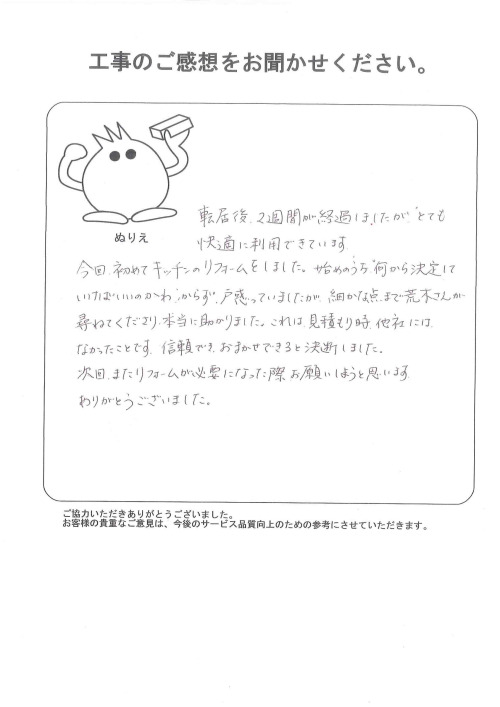 工事の感想を聞かせてください。