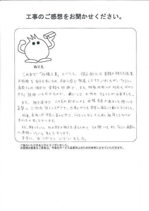工事の感想を聞かせてください。