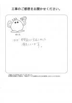 奈良県奈良市　Ｎ様