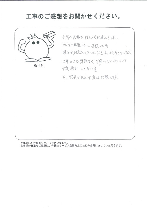 工事の感想を聞かせてください。