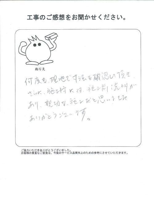 工事の感想を聞かせてください。