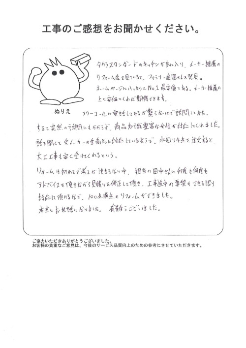 工事の感想を聞かせてください。