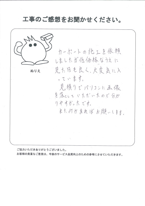 工事の感想を聞かせてください。