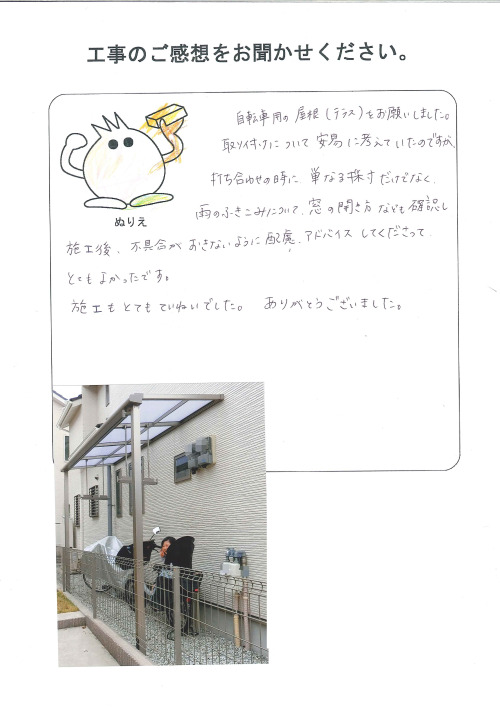 工事の感想を聞かせてください。