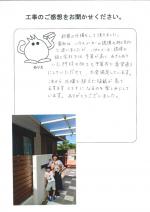 兵庫県宝塚市 N様
