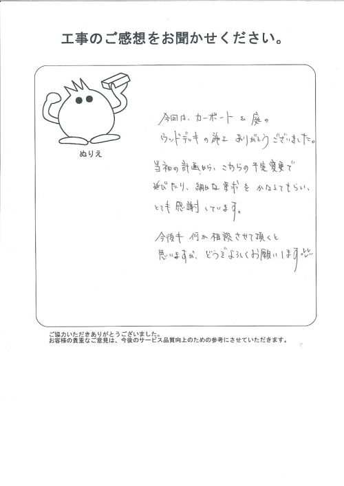 工事の感想を聞かせてください。