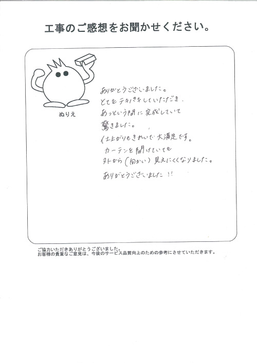 工事の感想を聞かせてください。