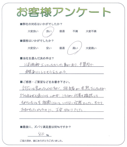 工事の感想を聞かせてください。