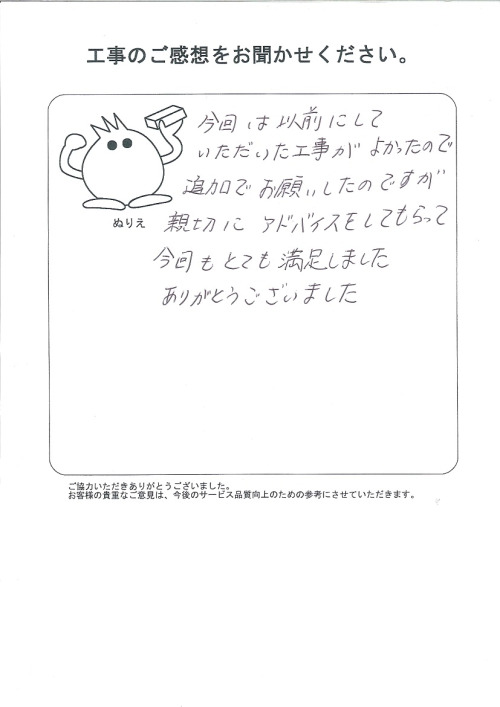 工事の感想を聞かせてください。