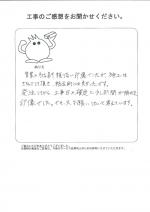 滋賀県栗東市 M様