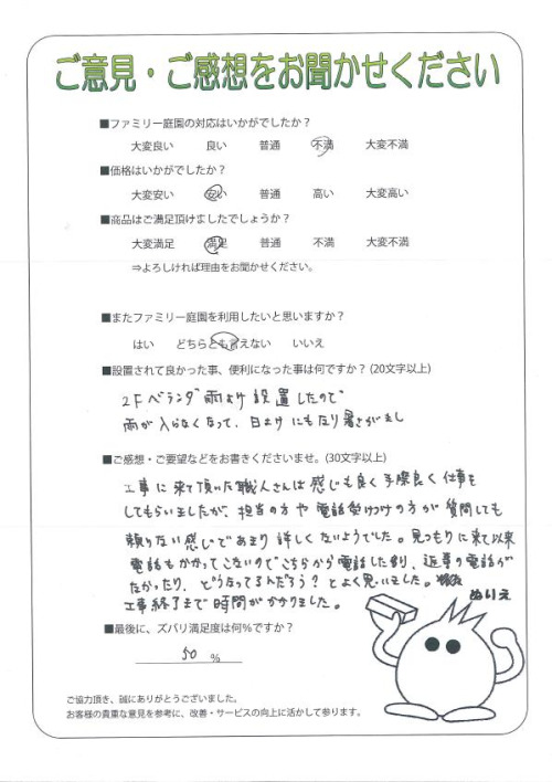 工事の感想を聞かせてください。