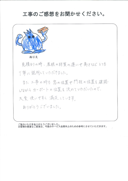 工事の感想を聞かせてください。