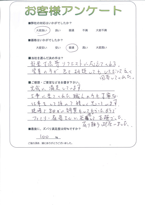 工事の感想を聞かせてください。