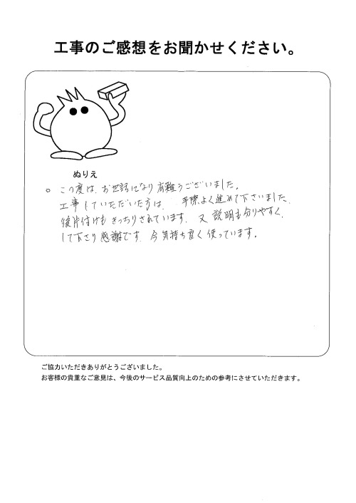 工事の感想を聞かせてください。