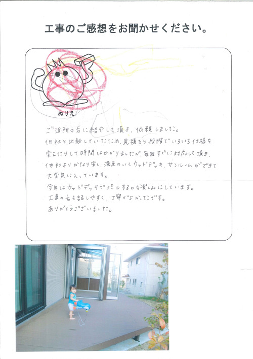 工事の感想を聞かせてください。