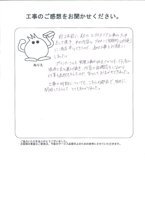 工事の感想を聞かせてください。