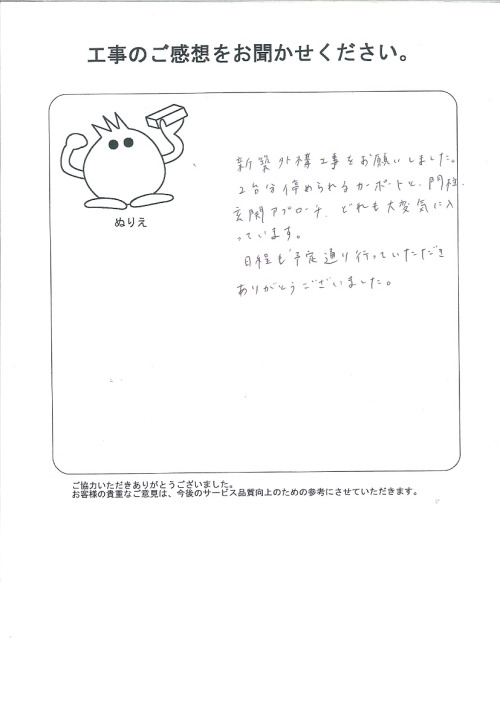工事の感想を聞かせてください。