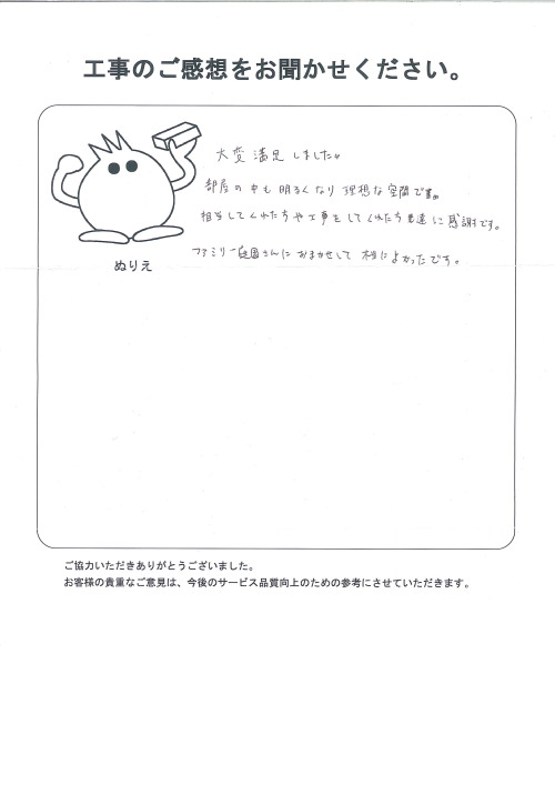 工事の感想を聞かせてください。