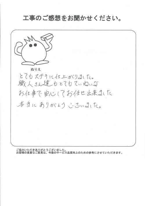 工事の感想を聞かせてください。