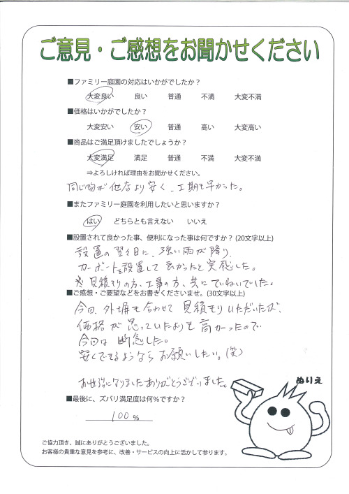 工事の感想を聞かせてください。