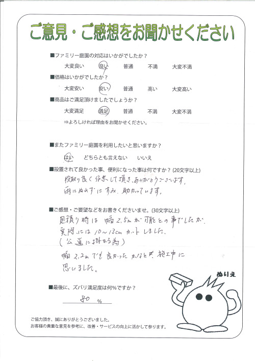 工事の感想を聞かせてください。