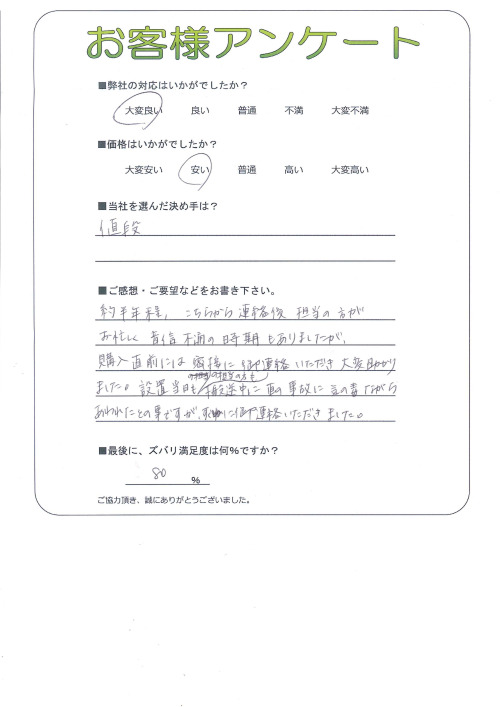 工事の感想を聞かせてください。