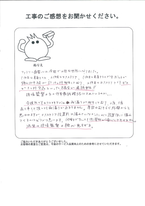 工事の感想を聞かせてください。