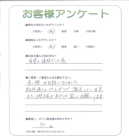 工事の感想を聞かせてください。