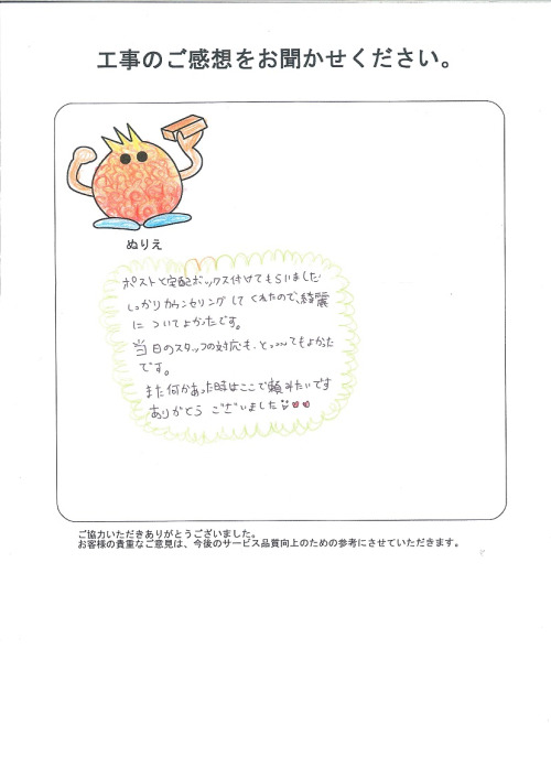 工事の感想を聞かせてください。