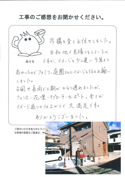 工事の感想を聞かせてください。