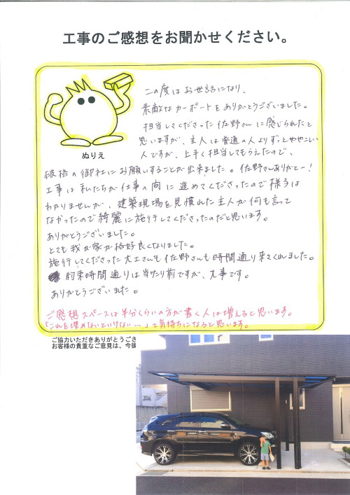 工事の感想を聞かせてください。