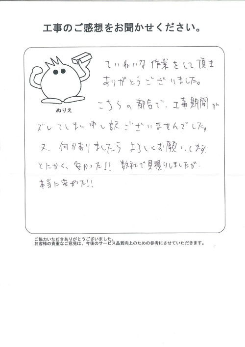 工事の感想を聞かせてください。