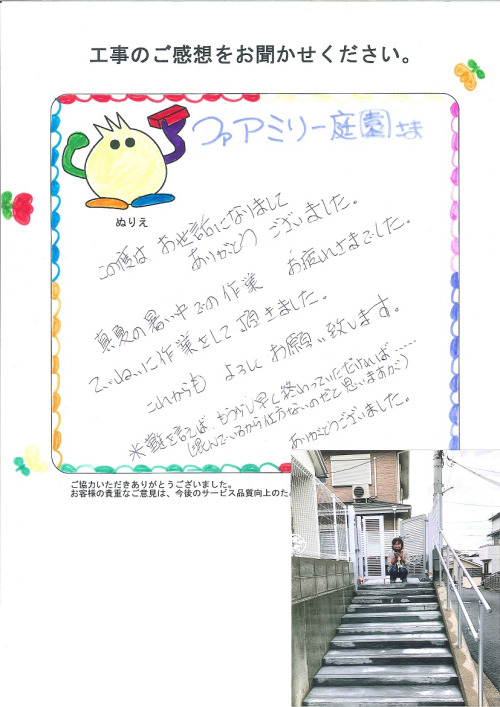 工事の感想を聞かせてください。