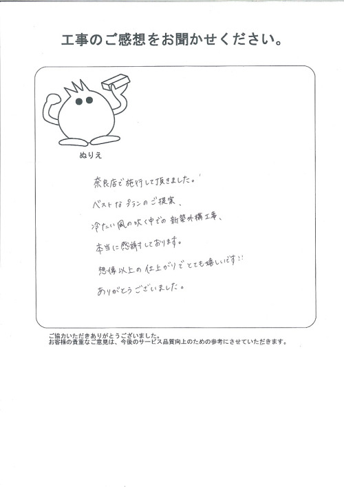 工事の感想を聞かせてください。