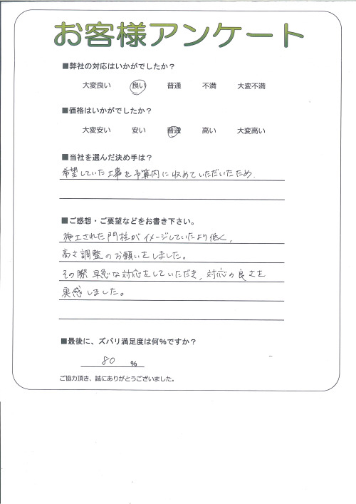 工事の感想を聞かせてください。