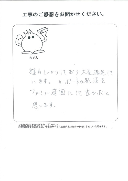 工事の感想を聞かせてください。