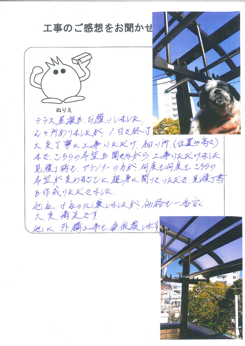 工事の感想を聞かせてください。
