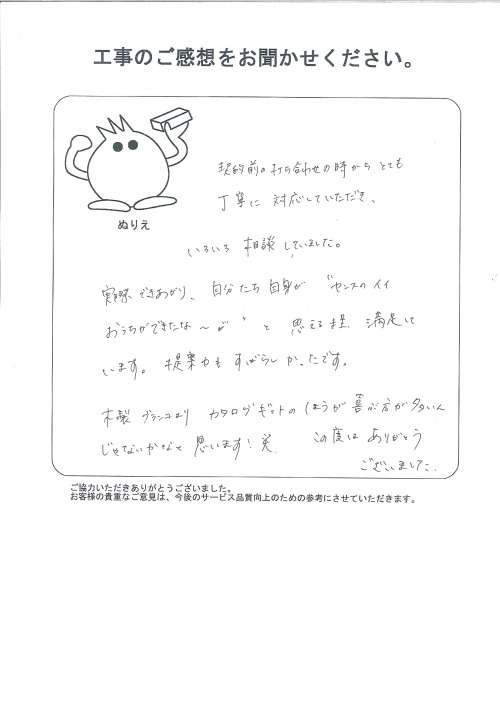 工事の感想を聞かせてください。